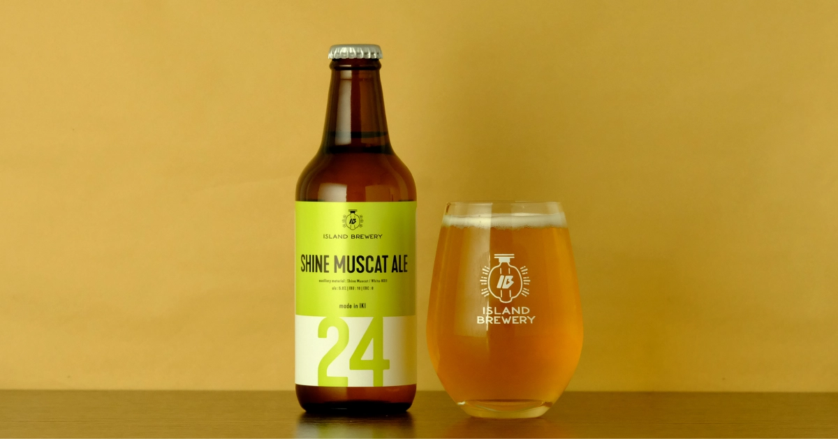 SHINE MUSCAT ALE 長崎県産シャインマスカット使用クラフトビール